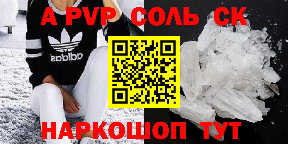 Кохма  А ПВП крисы CK  Alfa_PVP Соль  Вход с VPN  Альфа ПВП мука 