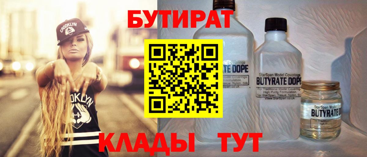 БУТИРАТ Butirat Кохма