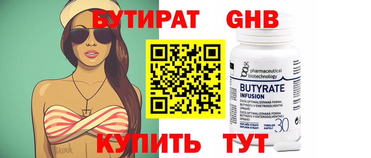 Кохма  Бутират бутандиол  Бутират  Вход с VPN 