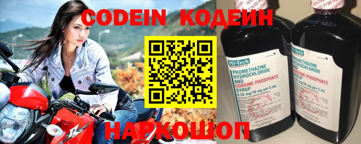 купить  цена  Кодеиновый сироп Lean Purple Drank  Кодеиновый сироп Lean Purple Drank  Вход с VPN  Кохма 