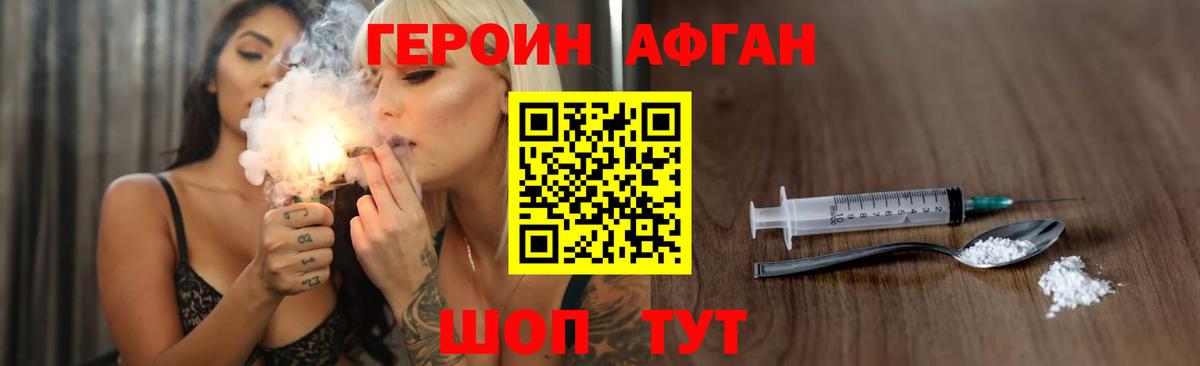 Героин  Героин Афган  Вход с VPN  Кохма 